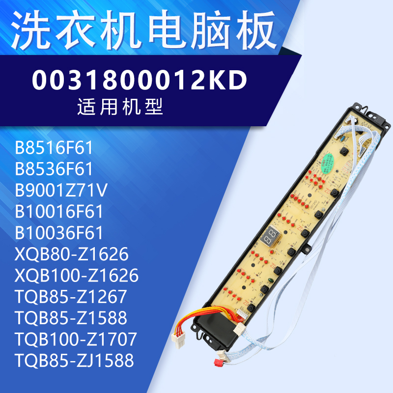 适用海尔统帅洗衣机电脑板TQB100-Z1707 TQS85-ZJ1588显示控制板-图1