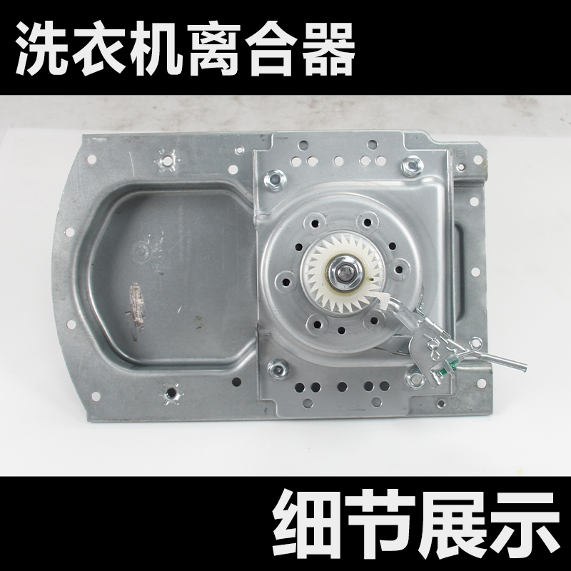 适用海尔变频洗衣机减速器XQS85/75-BZ15288U1离合器0030811665A