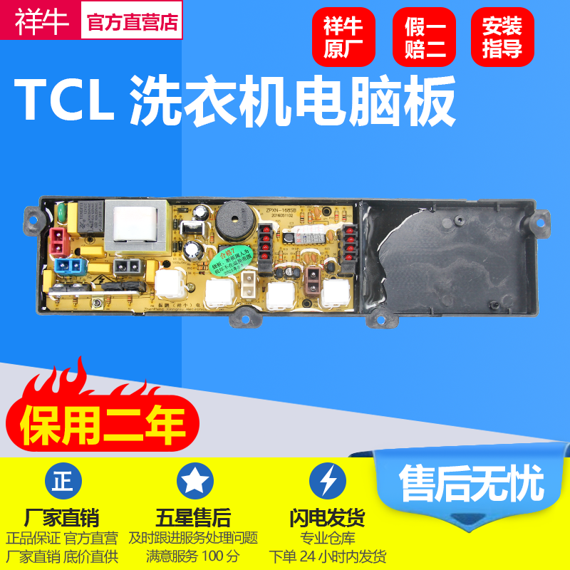 适用TCL洗衣机电脑主板XQB45-361P XQB50-31SA/50-211SA XQB55-35 - 图1