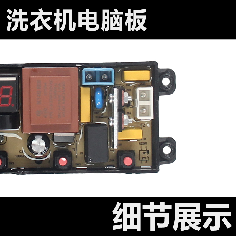 适用于广东小天鹅洲智能洗衣机XQB75-118 108电脑控制主板MY-4JT - 图2