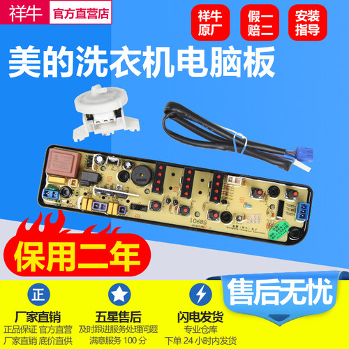 适用小天鹅洗衣机TB53-1068G TB60-1068G MB60/63-3006G电脑主板 - 图0