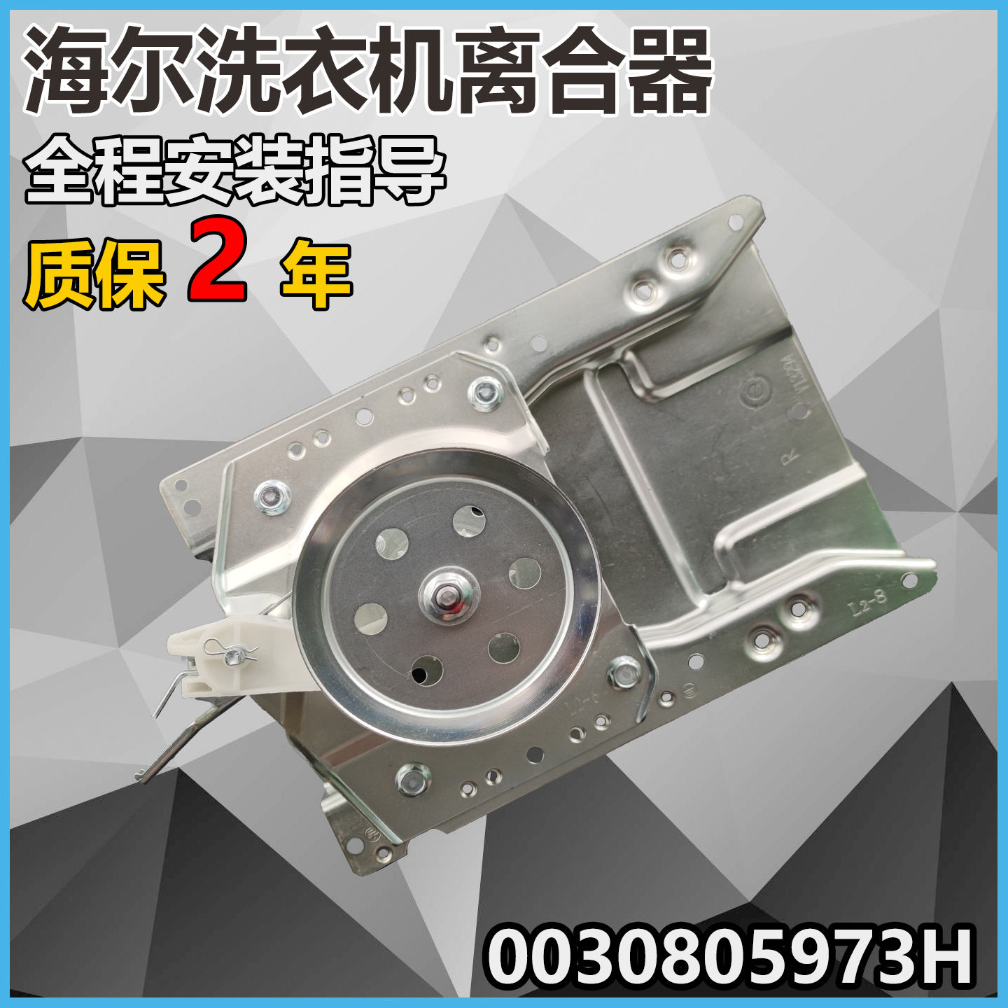 5973H适用海尔洗衣机离合器XQB70/80-Z826总成70-M12699T-M1708-图1