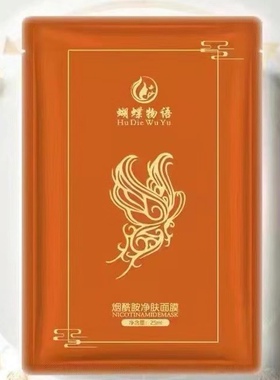 蝴蝶物语烟酰胺净肤面膜贴提亮去黄淡化痘印补水滋润保湿