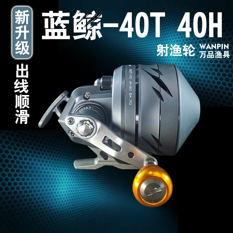 新款万品37T40H蓝鲸射鱼轮2024全金属射鱼镖打鱼神器弹弓渔轮套装-图0