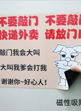 家有恶犬提示牌请勿敲门宝宝孩子在睡觉外卖放门口指示牌房间门牌