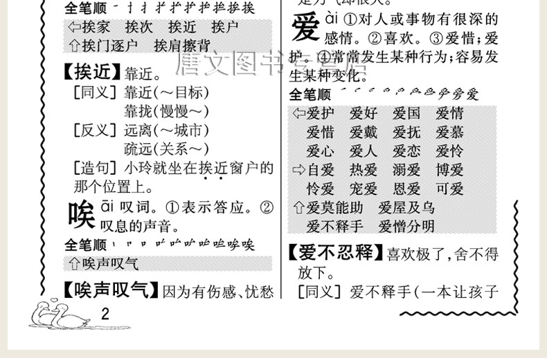 正版2021年新编新版中小学生同义词近义词反义词组词造句多音多义字词典多全功能工具书11版新华字典现代汉语成语英语专用_虎窝淘