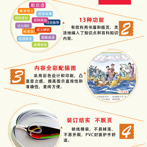 小学生多功能成语词典彩图版 正版小本小学1-6年级新华成语词典大全 2023年新编中华汉语成语小词典 同义词近义词反义词组词造句 - 图3