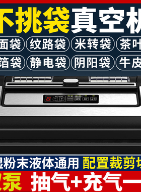 青叶不挑袋真空封口机自动食品包装机保鲜家用无需专用袋商用干湿