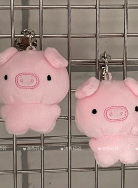 油条碎碎 萌萌鼻噶小猪毛绒挂件