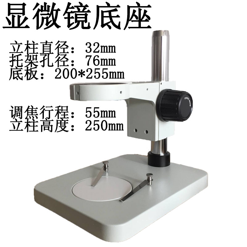 显微镜立柱 底板 支架 底座SZM45B1 ST6024B1 - 图3