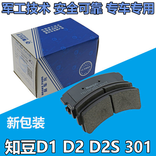 适用于知豆d1D2S刹车片众泰E20 301ABC 新能源电动车前后轮刹车皮 - 图0