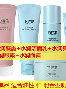 保湿护肤品套装专柜无限极心维雅