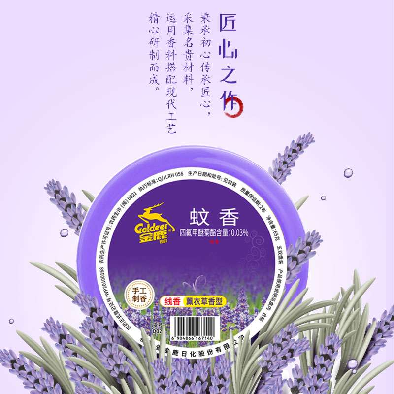 金鹿蚊香檀香家用驱蚊薰衣草香蚊香盘50单盘熏香室内除味净味线香