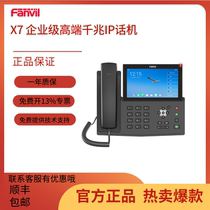 Fanvil Azimuth X7 Enterprise 7 Inch Color Screen IP Telephone SIP Phone LAN Phone Group Phone