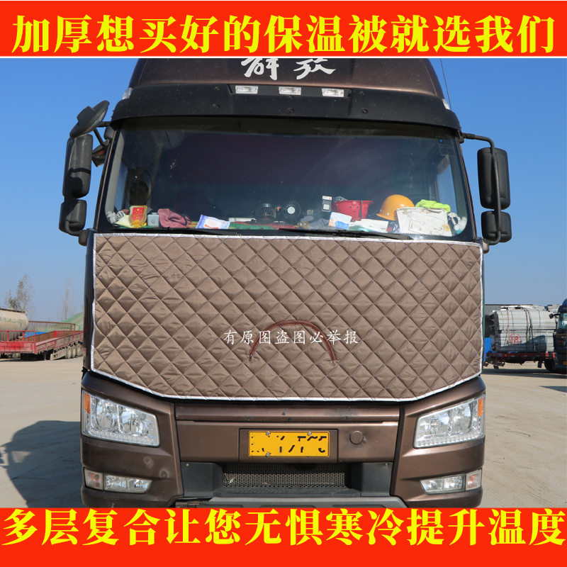 解放J6P悍VHjh6悍VJH5j6l货车挡风被防寒加厚棉被前脸水箱保温被 - 图0