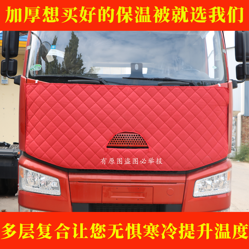 解放J6P悍VHjh6悍VJH5j6l货车挡风被防寒加厚棉被前脸水箱保温被 - 图2