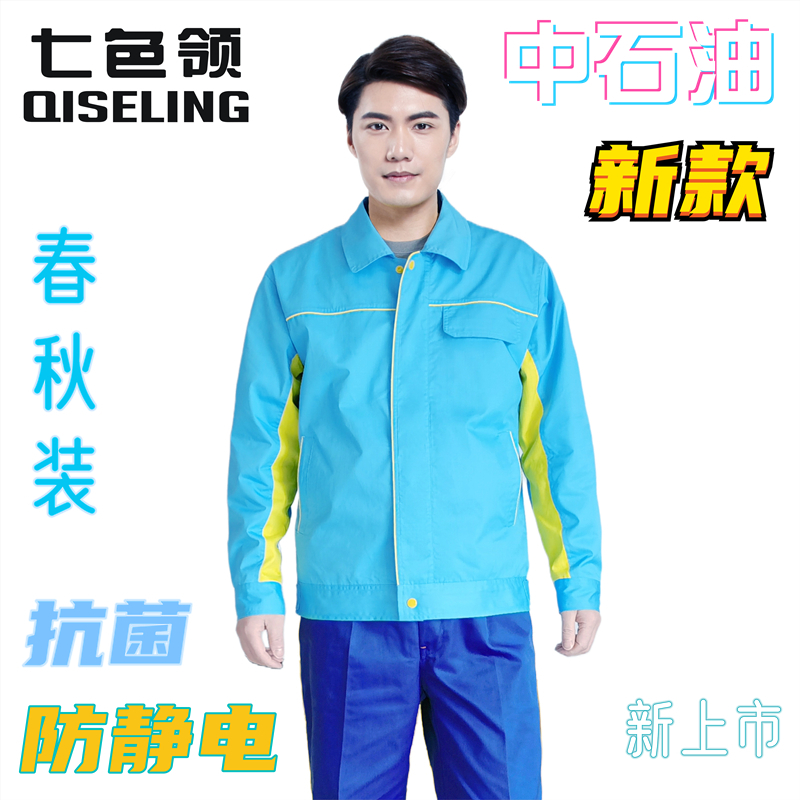 中石油加油站工作服防静电春秋冬季工服套装棉衣中国石油棉服新款-图0