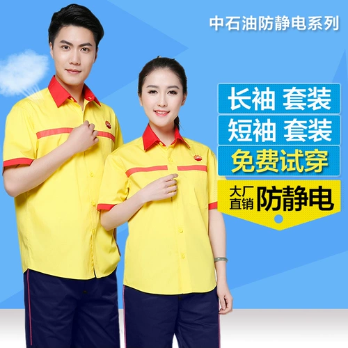 Антистатическая летняя одежда для работы, летние нарукавники подходит для мужчин и женщин, комплект, короткий рукав