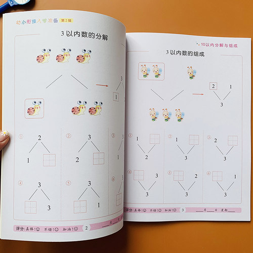 2本10和20以内数的分解与组成 3-5-6岁幼儿园学前班儿童数学数字分成升一年级1-10-20数字分解组合大班数学口算题卡二十以内加减法 - 图2