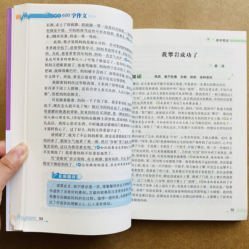 小学生作文大全600字限字作文五六年级作文书3-5-6年级限字作文600字优秀作文大全语文阅读辅导素材名师点评小升初六百字作文素材 - 图3