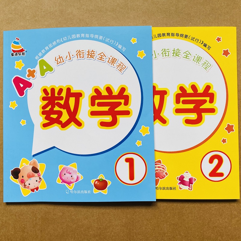 2本3-5-6岁幼儿园10/20以内加减法数学练习册儿童数量连线书分解组成看图列式数学思维启蒙小中大班算术题看图数数十以内连加连减 - 图0