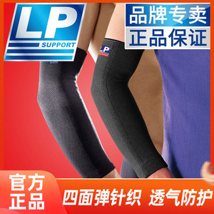 美国LP668加长运动护肘护具羽毛球篮球网球护肘保暖护臂男女