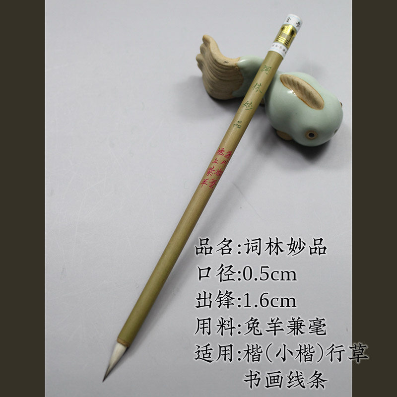 兼毫毛笔苏州湖笔蝇头小楷细光锋紫羊写经小行草书画词林妙品单支,淘宝优惠券,粉丝福利购,淘宝优惠卷