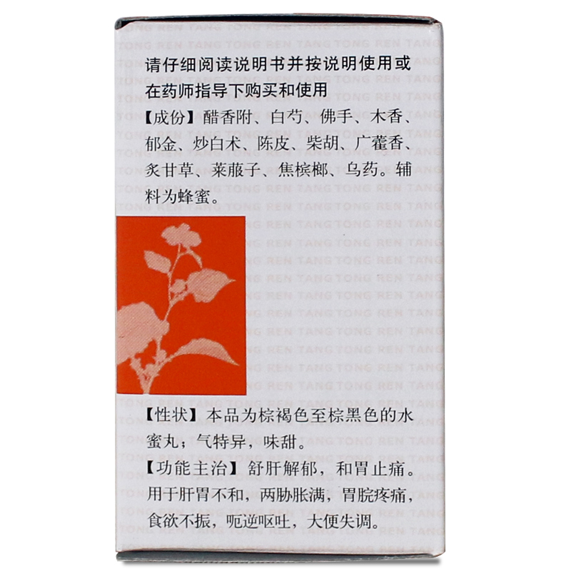 包邮】北京同仁堂舒肝和胃丸180丸舒肝解郁止痛胃脘疼痛食欲不振-图2