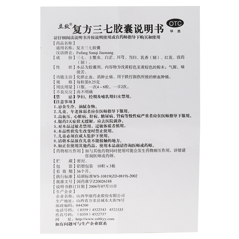 立效复方三七胶囊 0.25g*30粒化瘀止血消肿止痛跌打损伤瘀血肿痛-图3