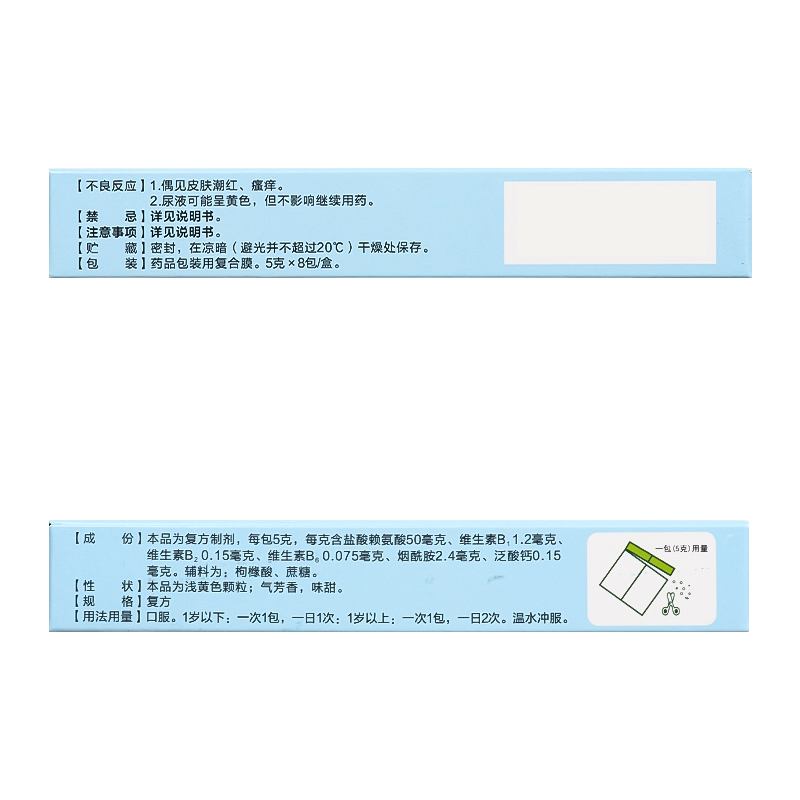 咨询享惊喜]迈维希五维赖氨酸颗粒8包小儿童发育年老体弱营养补充