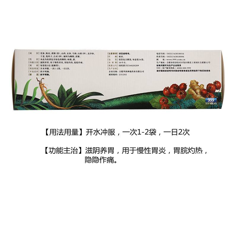 正品 999 56旗舰店养胃舒颗粒 仁和堂大药房肠胃用药
