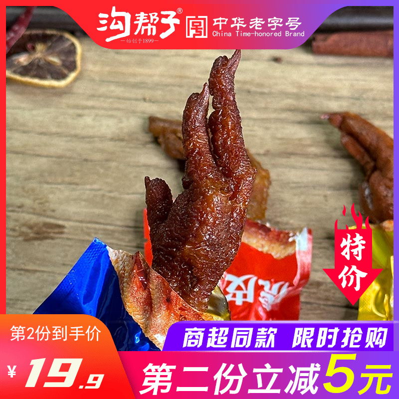 沟帮子虎皮鸡爪子五香卤味凤爪即食零食香辣烧烤鸡肉休闲33g包邮-图0