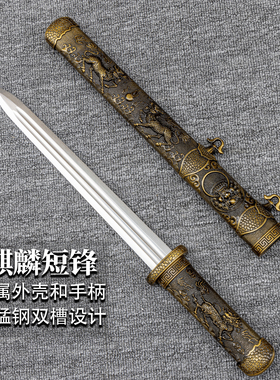 金属壳短剑汉剑高锰钢一体锻打镇宅宝剑防身刀剑兵器收藏未开刃