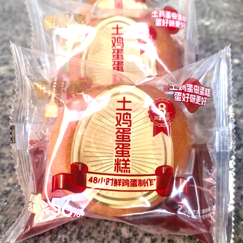 雅思嘉土鸡蛋蛋糕软蛋糕代餐儿童早餐糕点年货红色手提礼盒伴手礼,淘宝优惠券,粉丝福利购,淘宝优惠卷