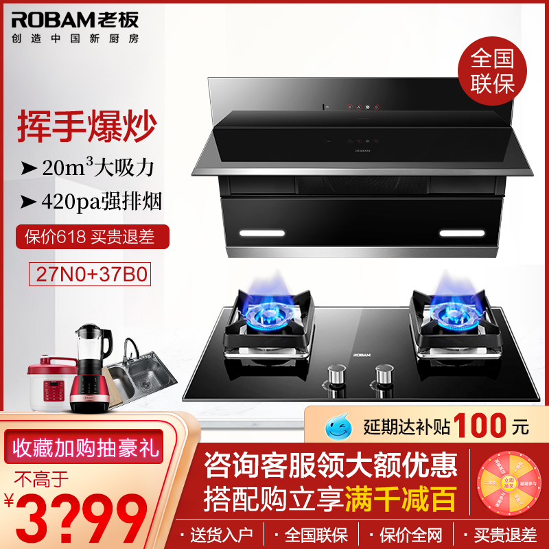 老板欧奕专卖店老板27N0+37+抽油烟机燃气灶套餐烟灶烟机灶具套装侧吸0