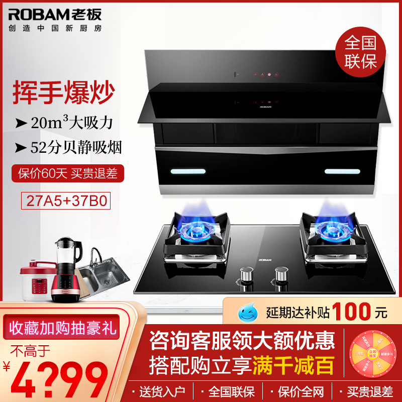 老板欧奕专卖店老板27A5+37B0抽油烟机燃气灶套餐侧吸式 烟灶套装灶具家用吸37G10