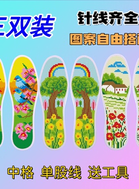 3双装卡通田园风2026新款印花装新鞋垫半成品十字绣男女鞋垫送针