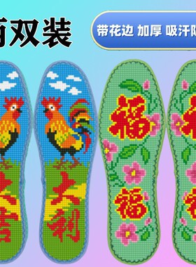 彩色吸汗防臭加厚手工十字绣
