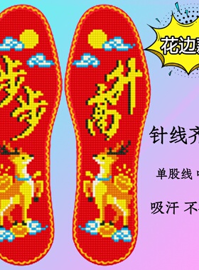 花边鸟语花香2026新款吸汗防臭半成品印花清晰十字绣鞋垫男女通用