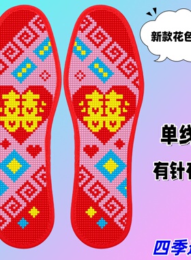 金榜题名2026新款送礼半成品印花清晰十字绣鞋垫男女通用吸汗