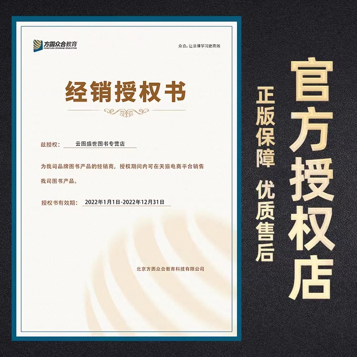 众合法考2024全套资料 精讲卷 柏浪涛刑法李建伟孟献贵民法左宁刑诉戴鹏民诉郄鹏恩商经知陆寰三国马峰理论李佳行政法司法考试教材 - 图3