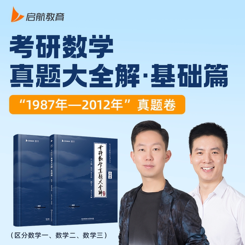 【云图】张宇2027考研数学真题大全解数二一三历年真题卷1987-2026年全精解析复习搭张宇基础30讲1000题强化36讲李艳芳真题 - 图0