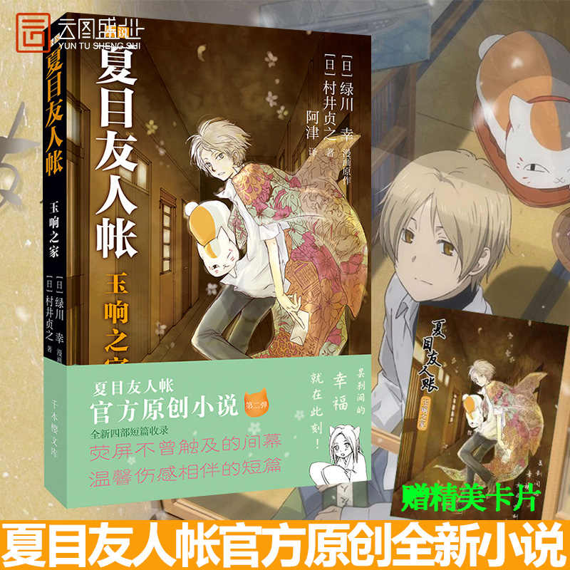 夏目友人帐漫画 新人首单立减十元 21年8月 淘宝海外