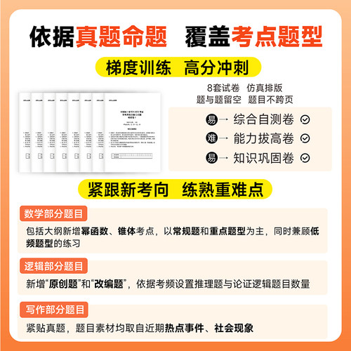 【云图旗舰】2026老吕管综考前6套卷冲刺8套卷199管理类联考综合能力396经济类联考2025 - 图2