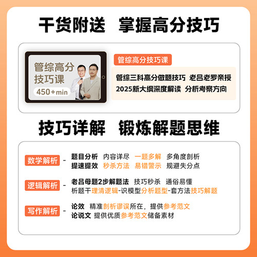 【云图旗舰】2026老吕管综考前6套卷冲刺8套卷199管理类联考综合能力396经济类联考2025 - 图1