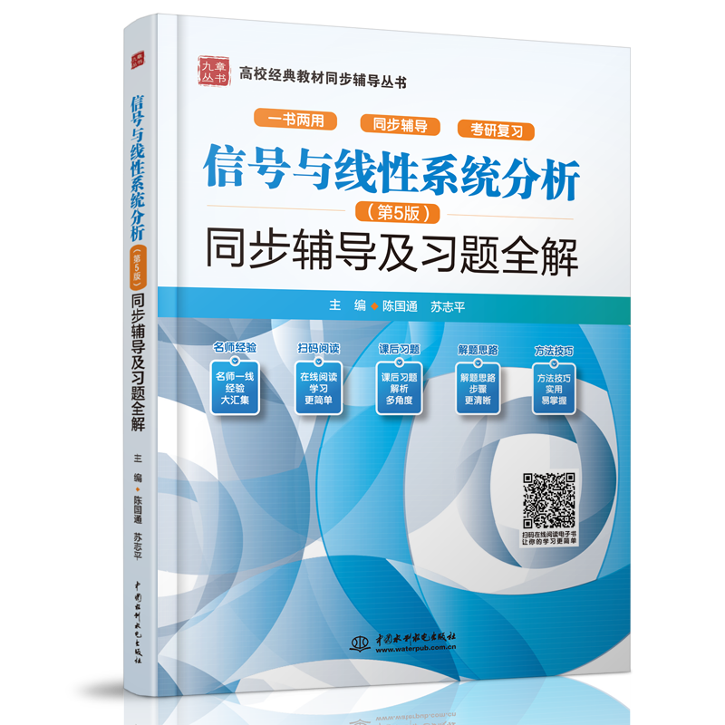 现货正版】信号与线性系统分析 吴大正 第5版第五版教材+学习辅导与习题解答杨林耀王松林 信号与系统教材考研用书高等教育出版社 - 图2