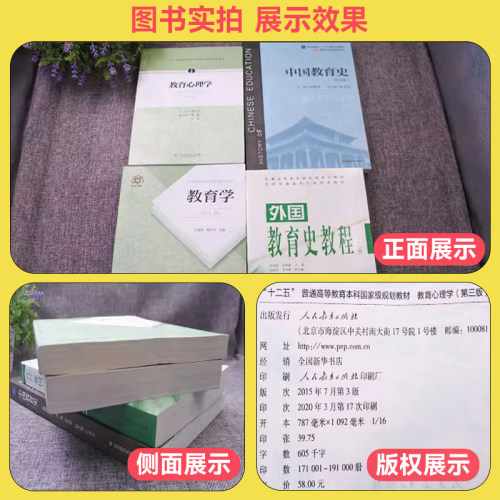 【现货正版】2025考研333教育学综合 333教育学考研教育学王道俊郭文安外国教育史教程吴式颖教育心理学张大均中国教育史孙培青-图0