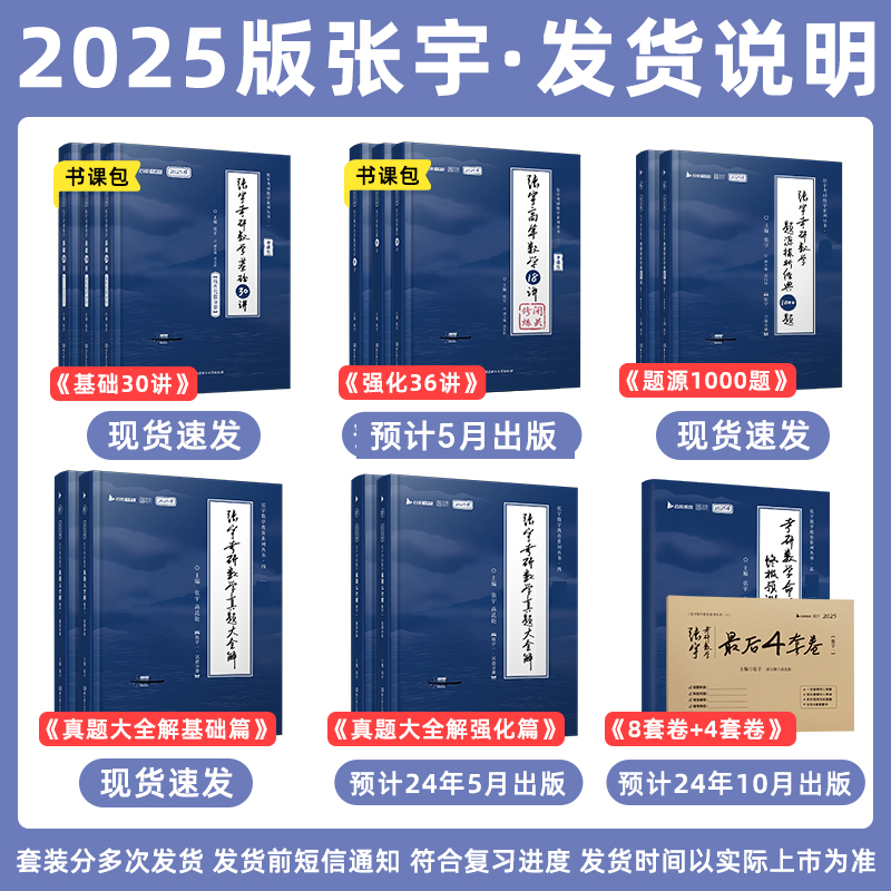 书课包【配套网课】张宇2025考研数学基础30讲直营300题1000题全家桶数学一二三强化36讲高数18讲线代概率9讲真题大全解8+4直营