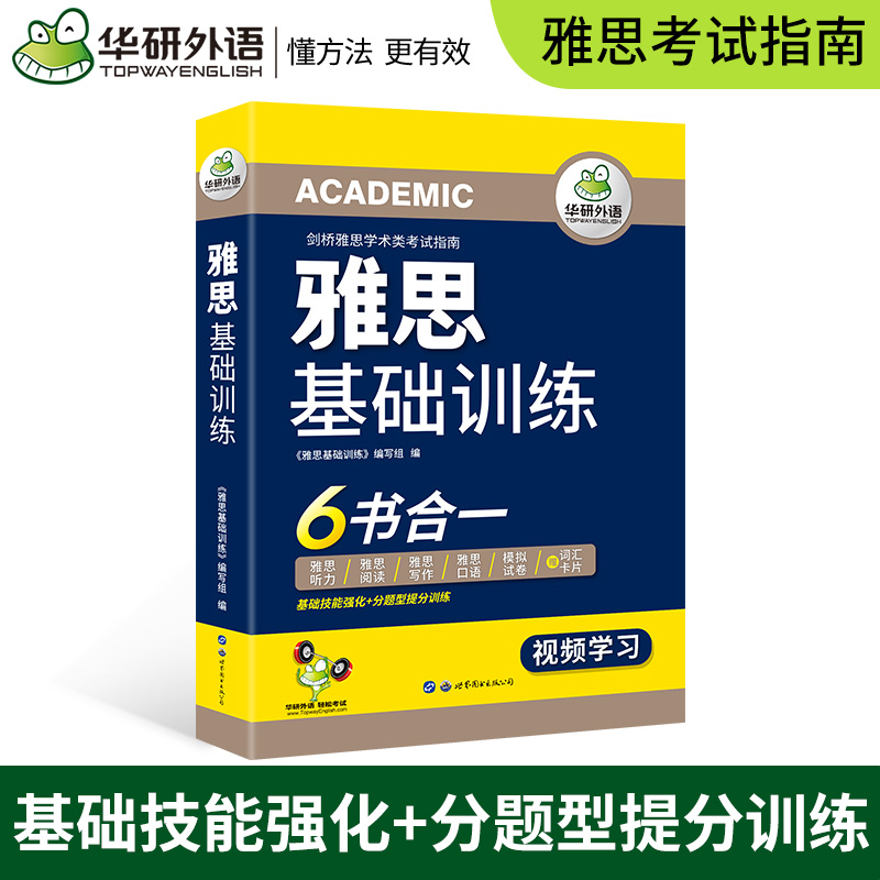 【现货正版】华研外语雅思考试资料雅思基础训练雅思词汇雅思阅读+听力+口语+模拟试卷可搭雅思真题剑桥雅思学术类考试指南-图0