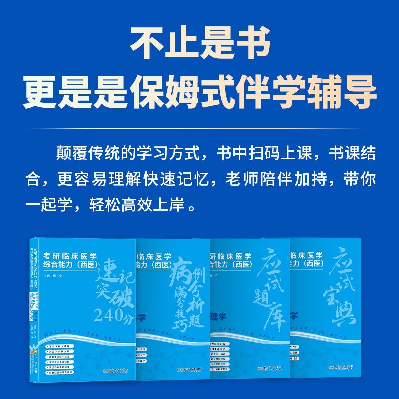 现货速发】2025杨净考研西医全家桶临床医学综合能力西综306应试宝典应试题库病例分析题满分技巧速记突破240分 - 图1